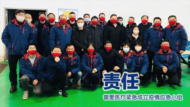 【普愛醫(yī)療】重任在肩，使命在心！