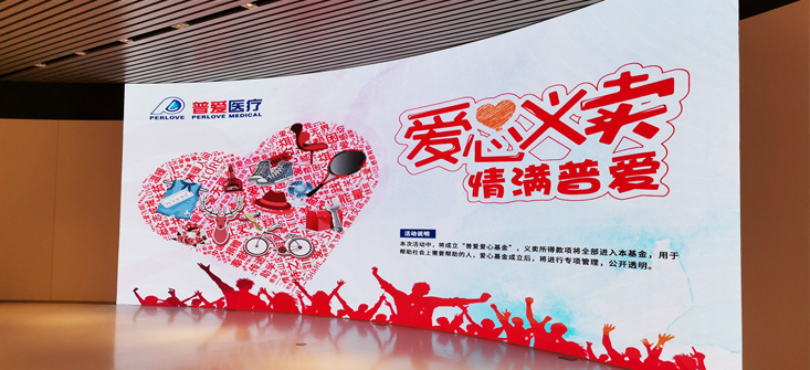 【普愛醫(yī)療】愛心義賣，情滿普愛！