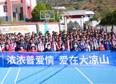 【普愛醫(yī)療】微光行動(dòng)丨“濃濃普愛情，愛在大涼山”公益之行！