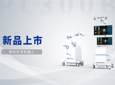 普愛骨科手術(shù)機(jī)器人獲批上市！助力骨科微創(chuàng)手術(shù)