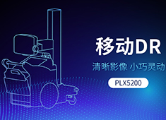 移動式X光拍片機有哪些類型：移動C型臂、移動DR、移動牙片機
